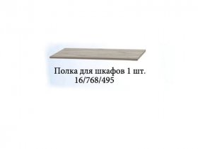 Полка для шкафов (1шт.) Триумф в Битках - bitki.mebel-nsk.ru | фото