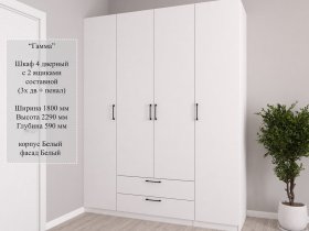 Шкаф четырехстворчатый с ящиками Гамма  (белый) в Битках - bitki.mebel-nsk.ru | фото